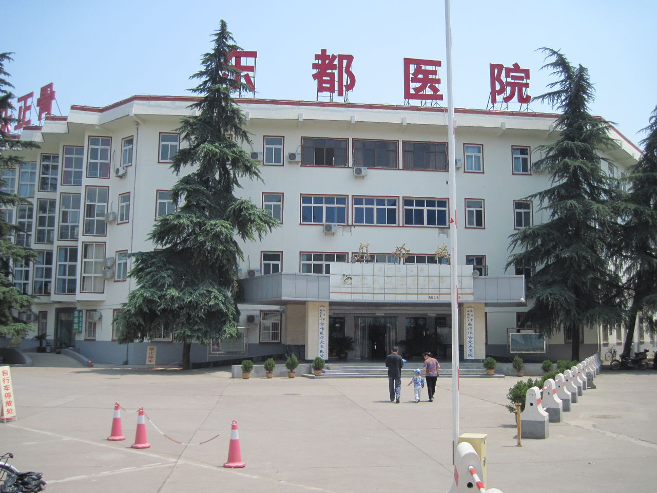 洛陽(yáng)東都醫(yī)院