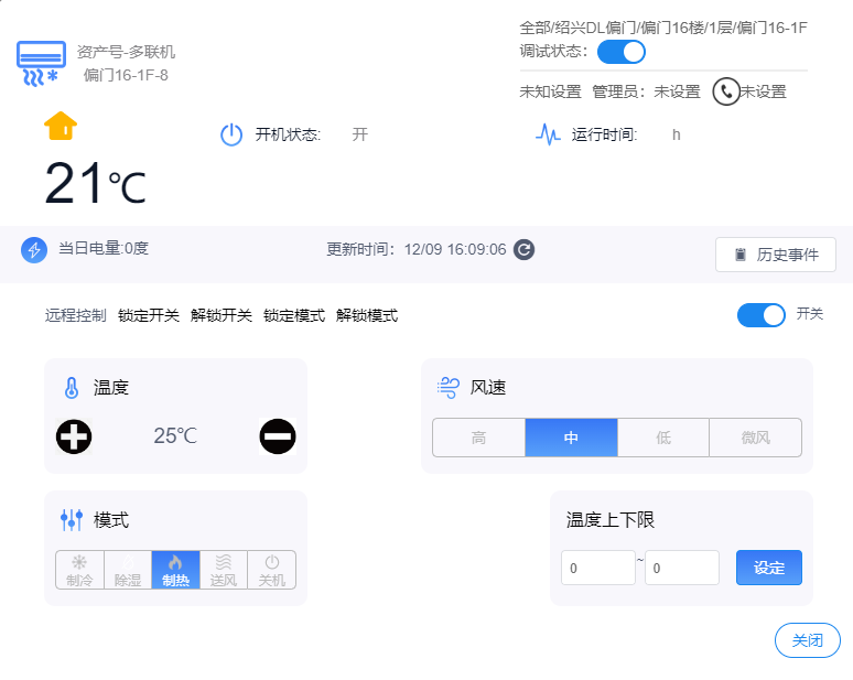 分體空調(diào)計(jì)量繳費(fèi)管理系統(tǒng)